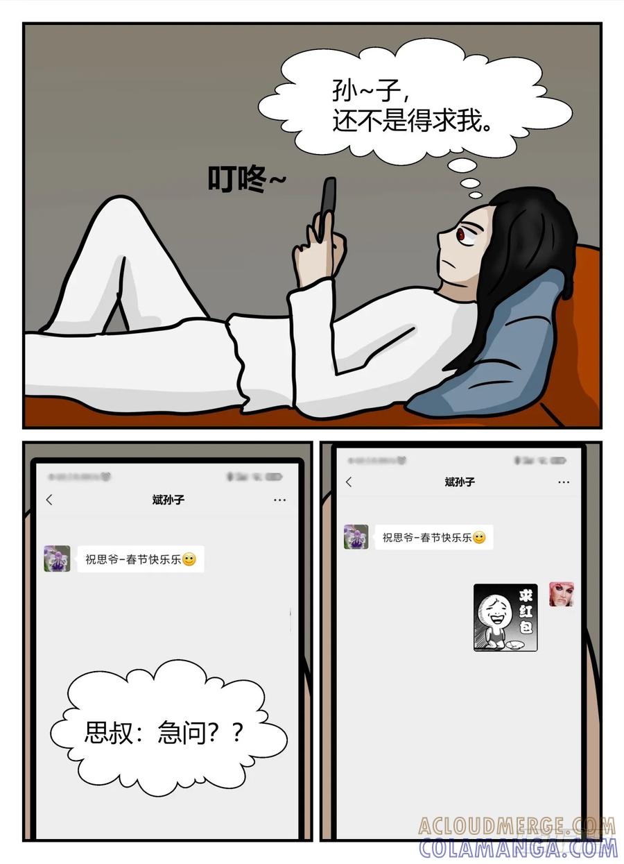 《一人领域》第六章 无知者有罪34 第13页