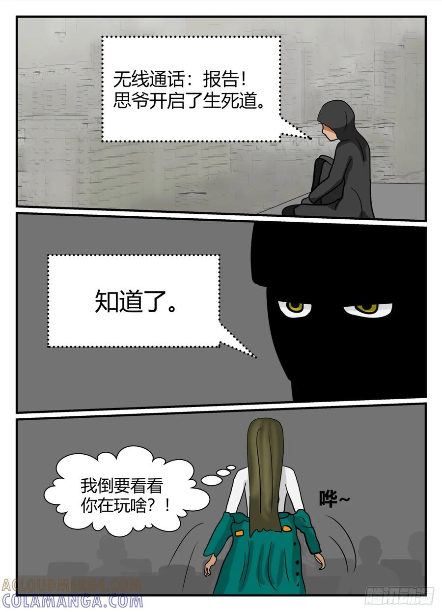 《一人领域》第六章 无知者有罪34 第23页