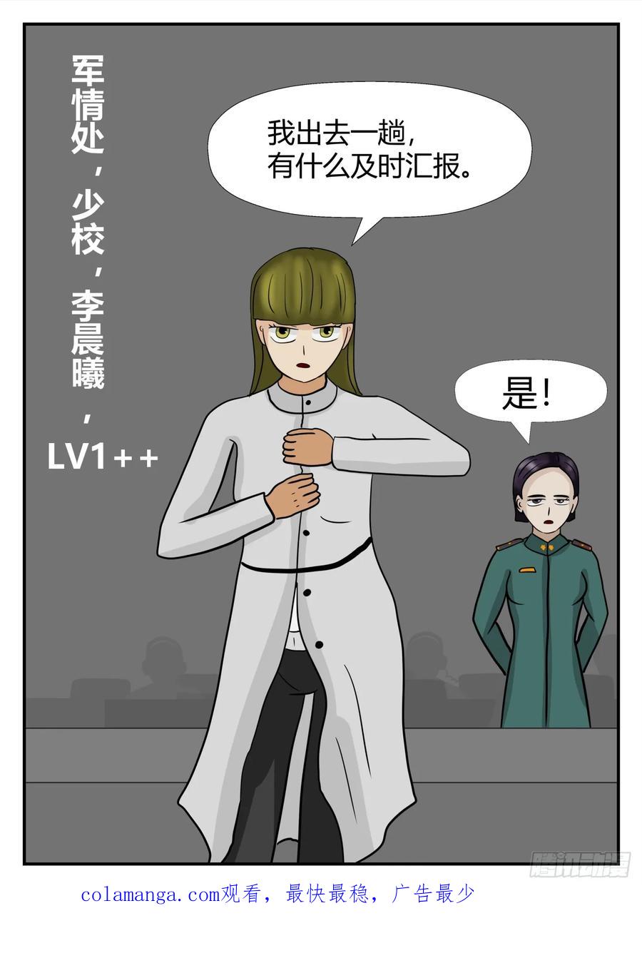 《一人领域》第六章 无知者有罪34 第24页