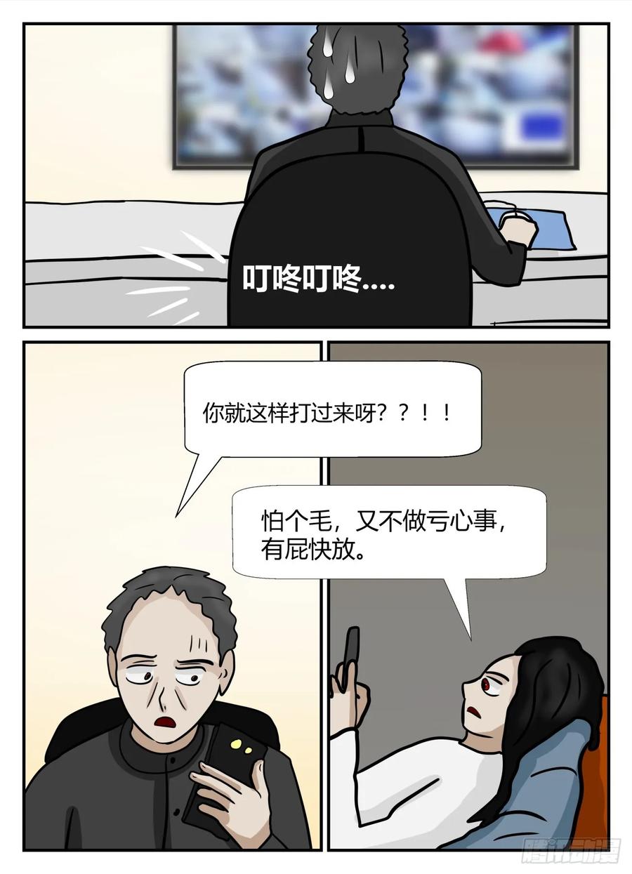 《一人领域》第六章 无知者有罪34 第14页