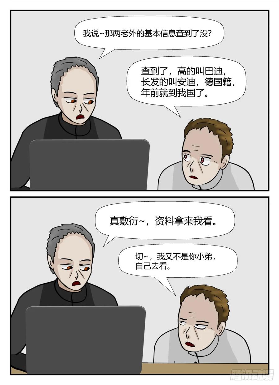 《一人领域》第六章 无知者有罪34 第6页