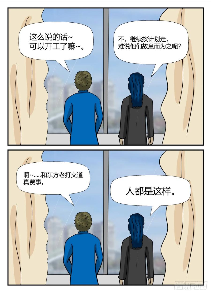 《一人领域》第六章 无知者有罪34 第2页