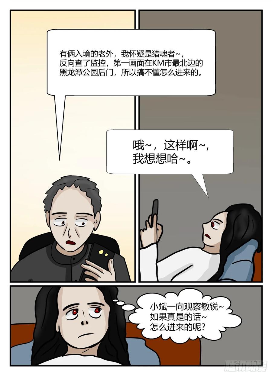 《一人领域》第六章 无知者有罪34 第16页