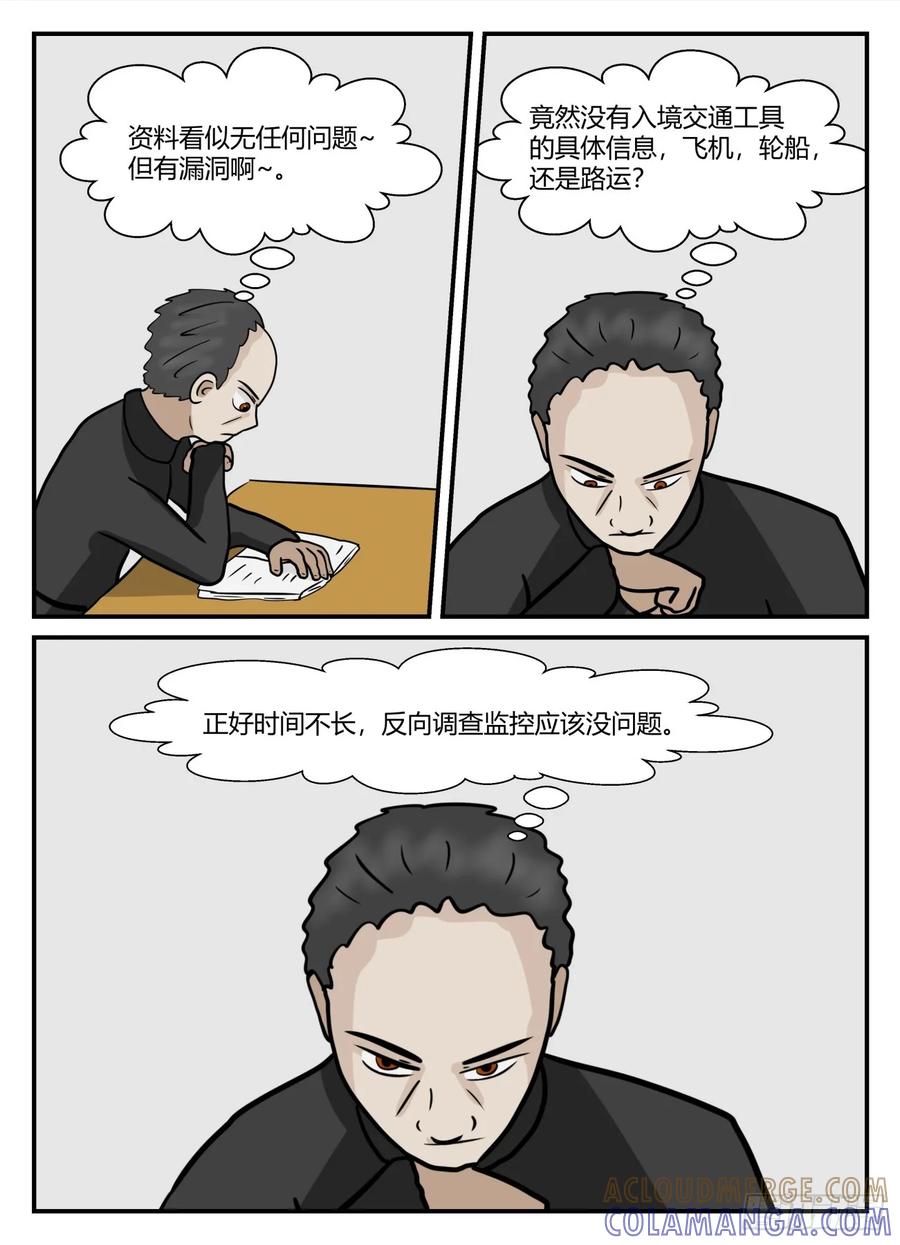 《一人领域》第六章 无知者有罪34 第7页