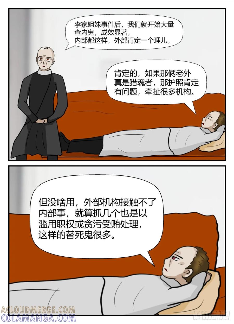 《一人领域》第六章 无知者有罪34 第9页