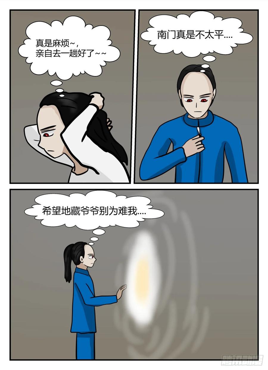 《一人领域》第六章 无知者有罪34 第22页