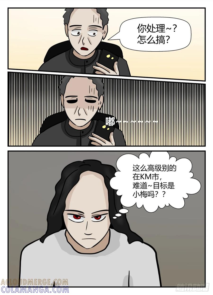 《一人领域》第六章 无知者有罪34 第21页