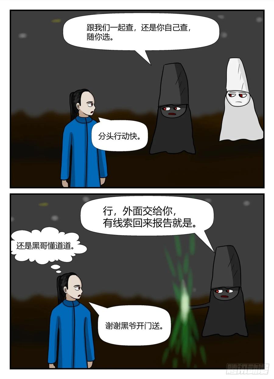 《一人领域》第六章 无知者有罪35 第16页