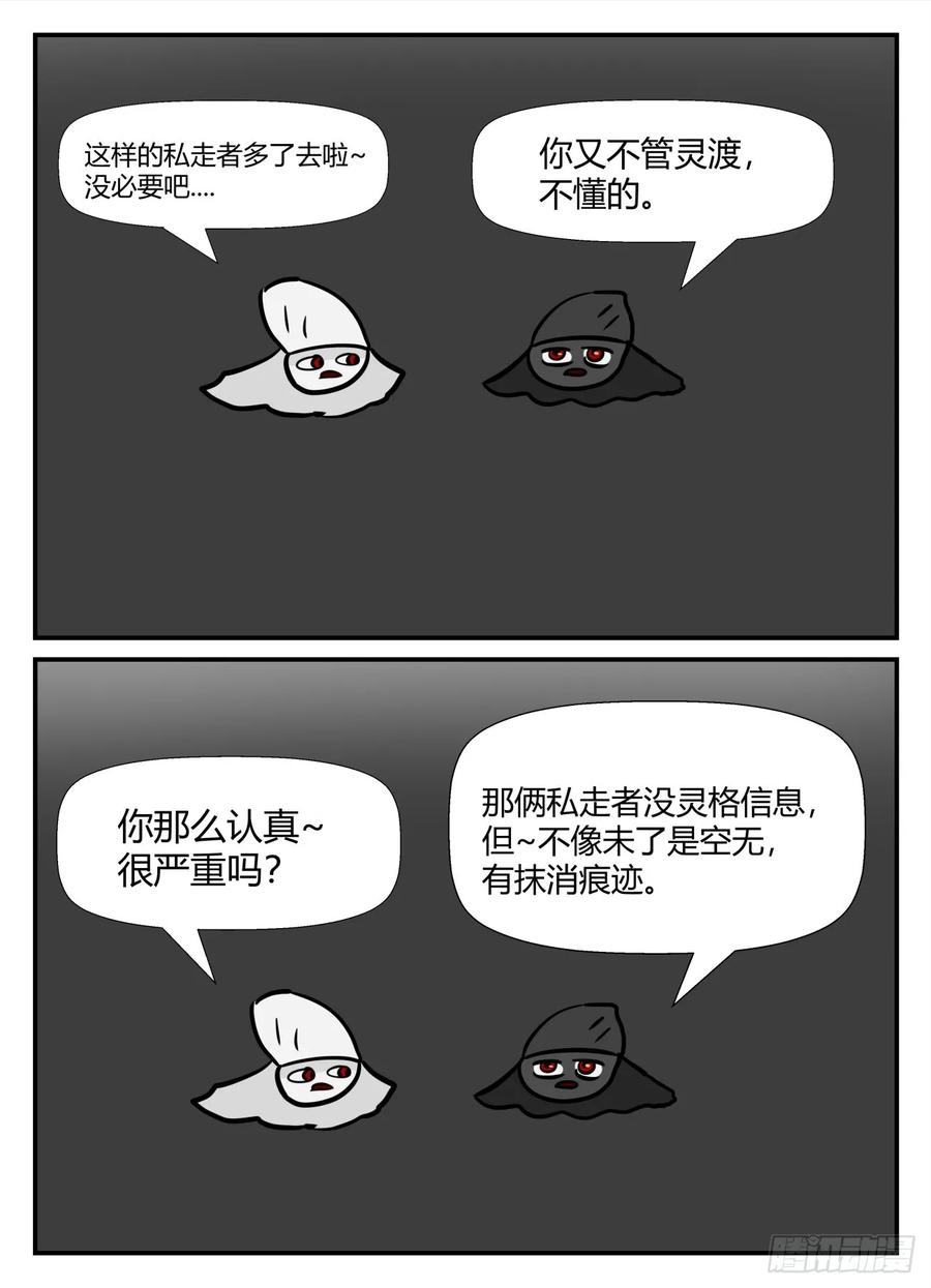 《一人领域》第六章 无知者有罪35 第18页