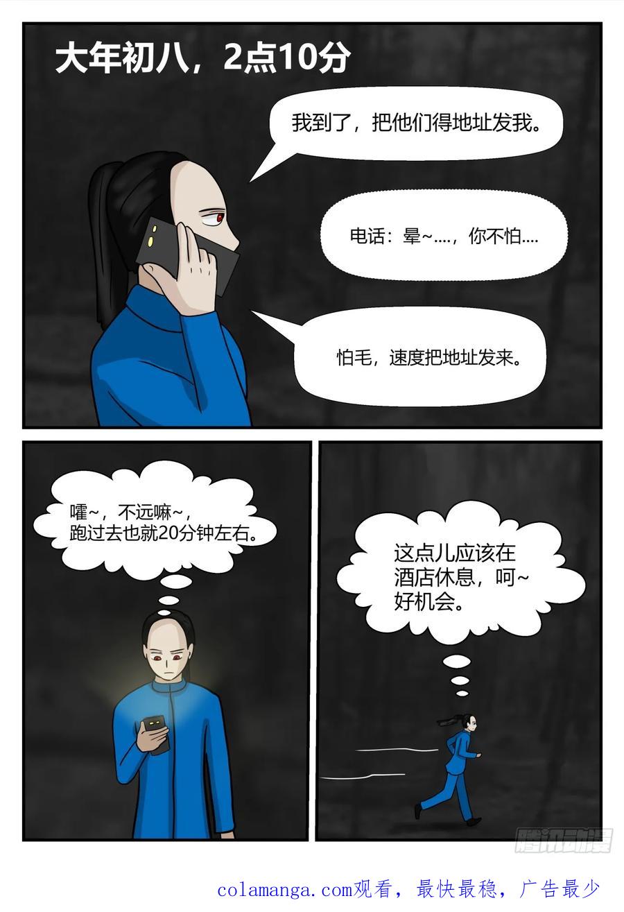 《一人领域》第六章 无知者有罪35 第20页