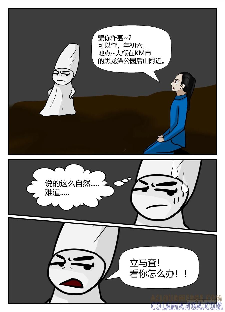 《一人领域》第六章 无知者有罪35 第9页