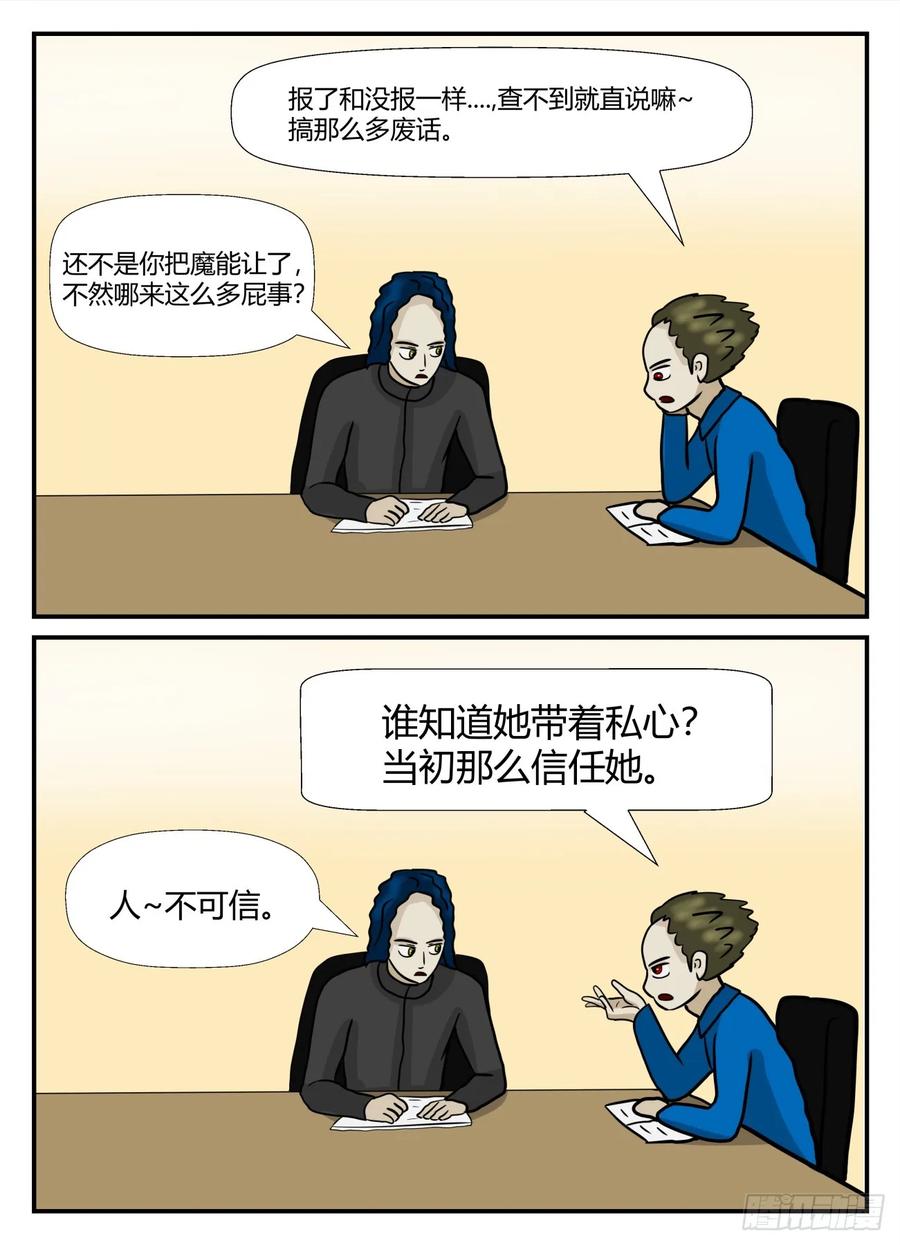 《一人领域》第六章 无知者有罪36 第4页