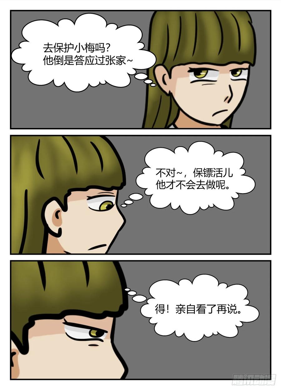 《一人领域》第六章 无知者有罪36 第16页