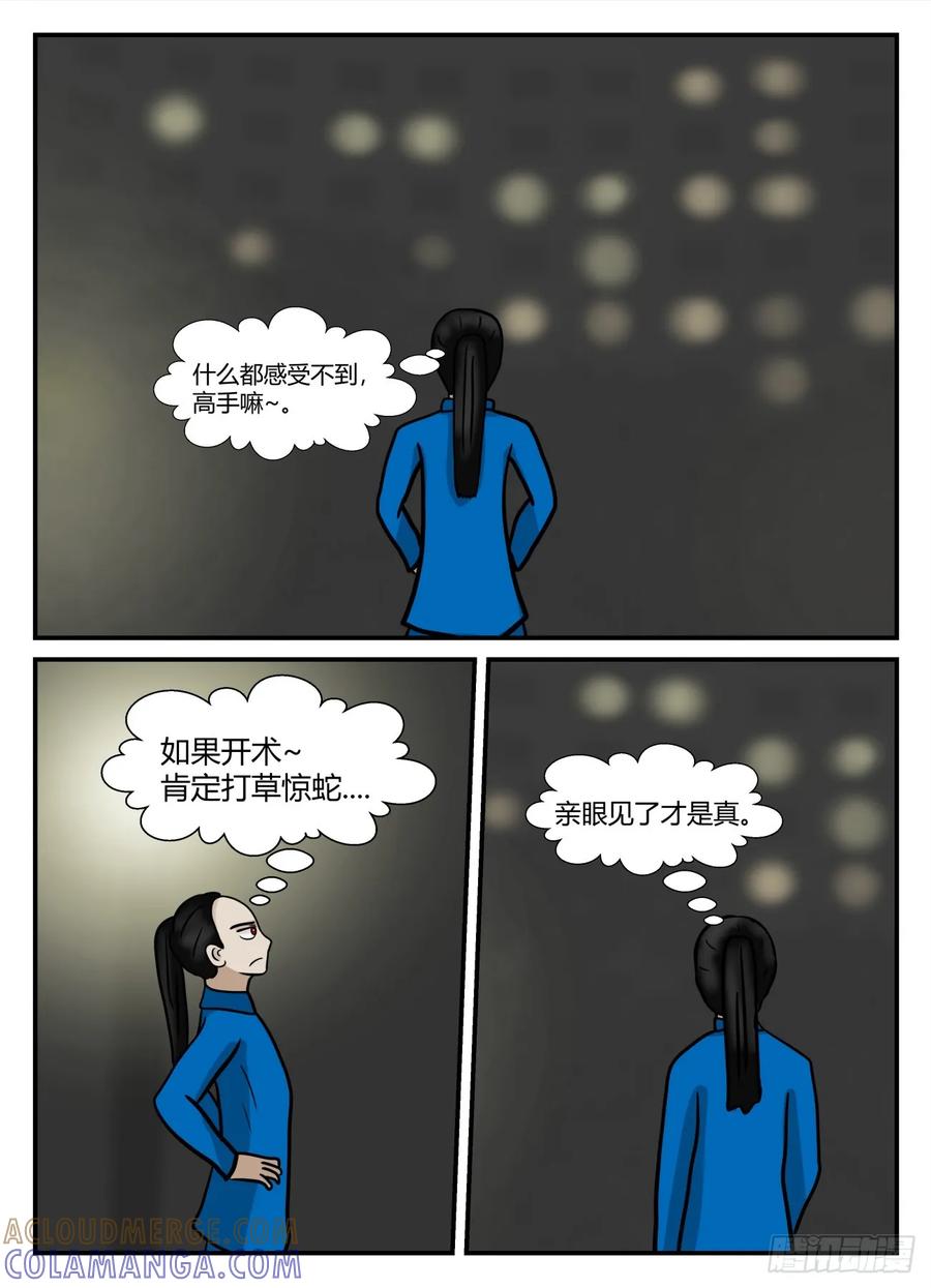 《一人领域》第六章 无知者有罪36 第7页