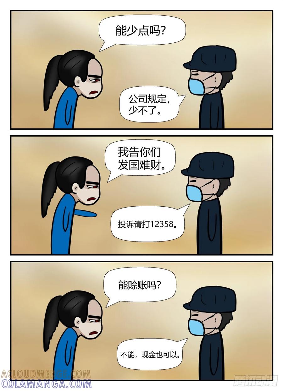 《一人领域》第六章 无知者有罪36 第13页