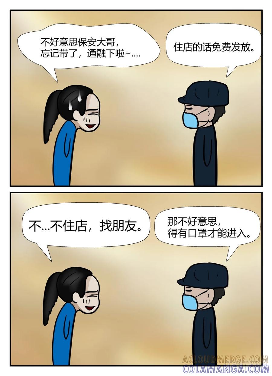 《一人领域》第六章 无知者有罪36 第9页
