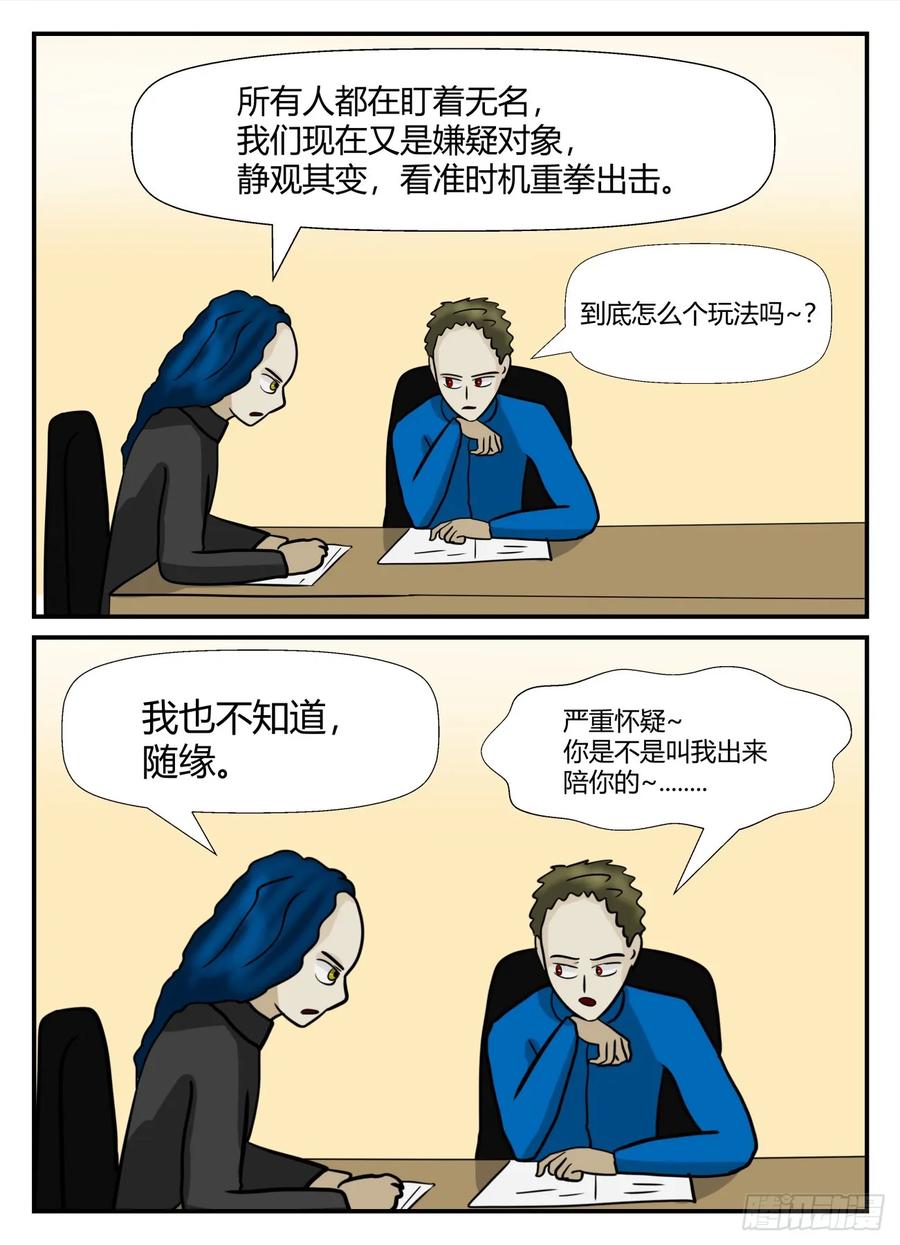 《一人领域》第六章 无知者有罪36 第6页