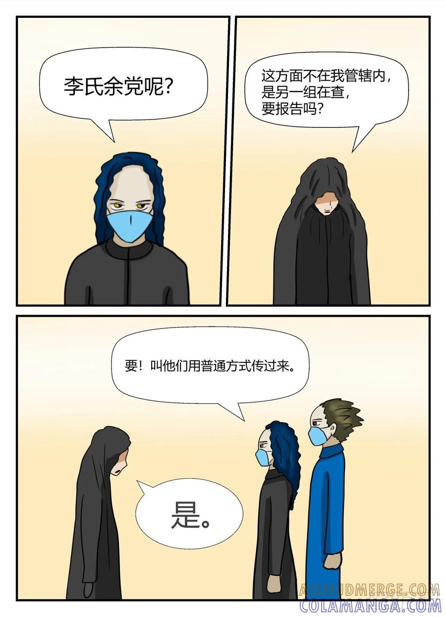 《一人领域》第六章 无知者有罪36 第3页