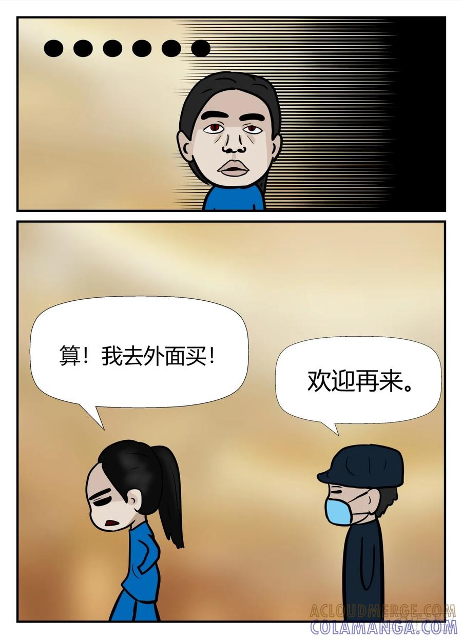 《一人领域》第六章 无知者有罪36 第11页