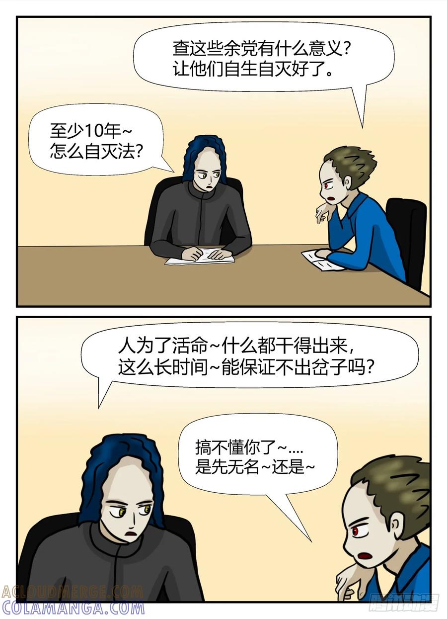 《一人领域》第六章 无知者有罪36 第5页
