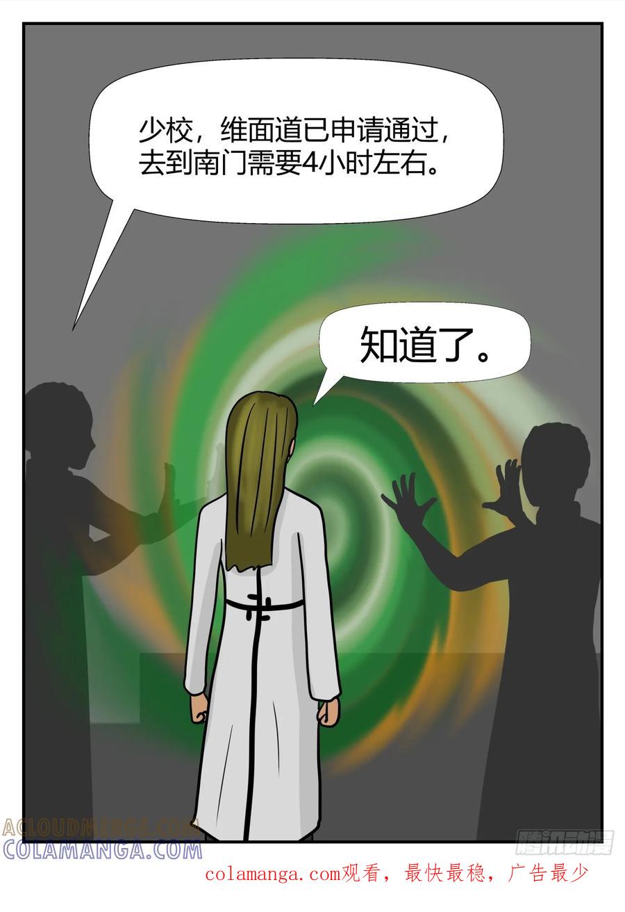 《一人领域》第六章 无知者有罪36 第17页