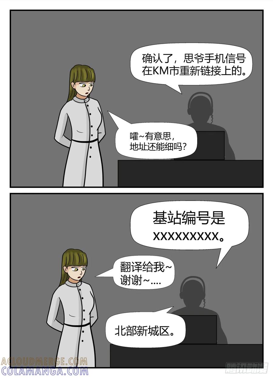 《一人领域》第六章 无知者有罪36 第15页