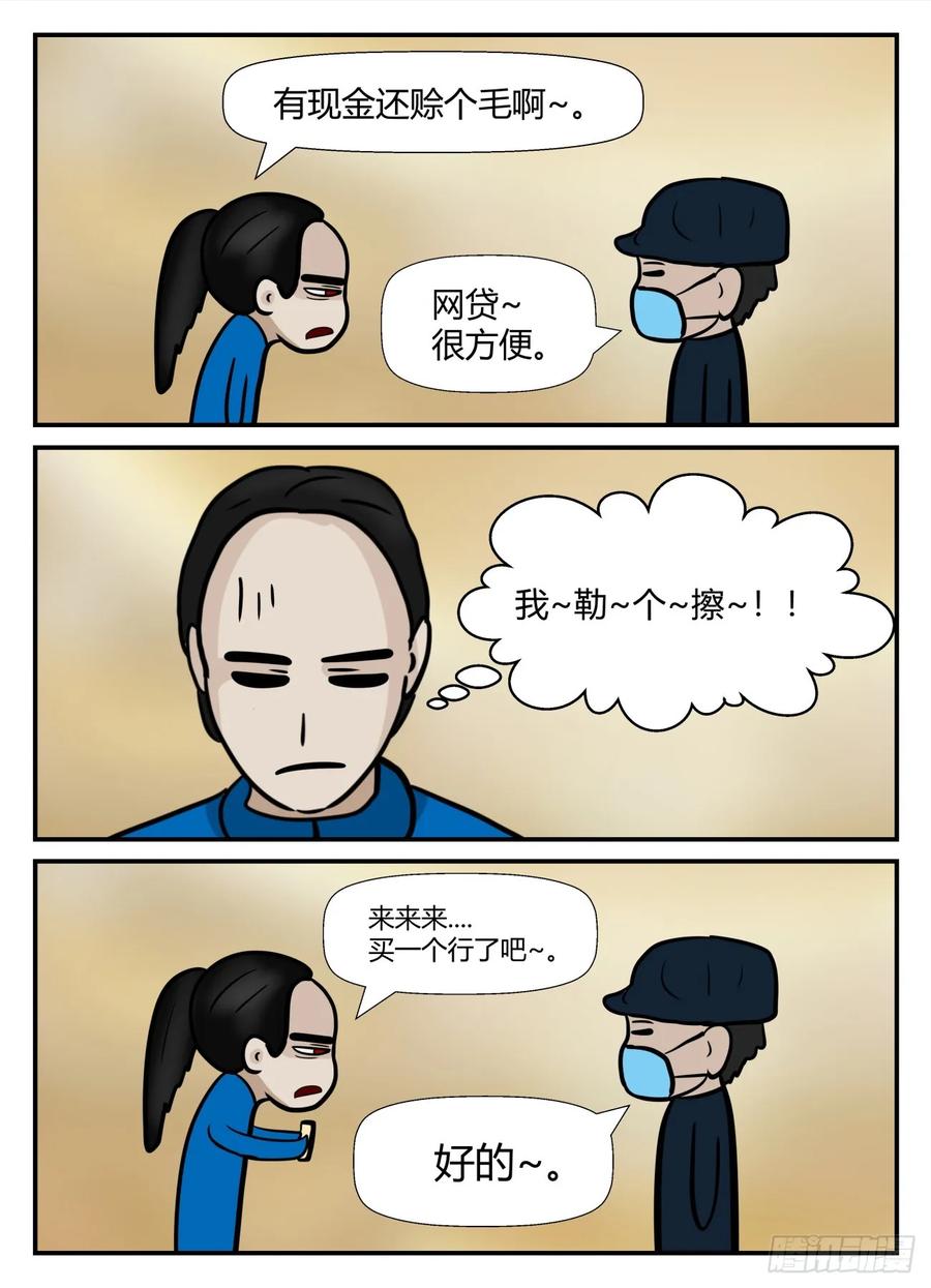 《一人领域》第六章 无知者有罪36 第14页
