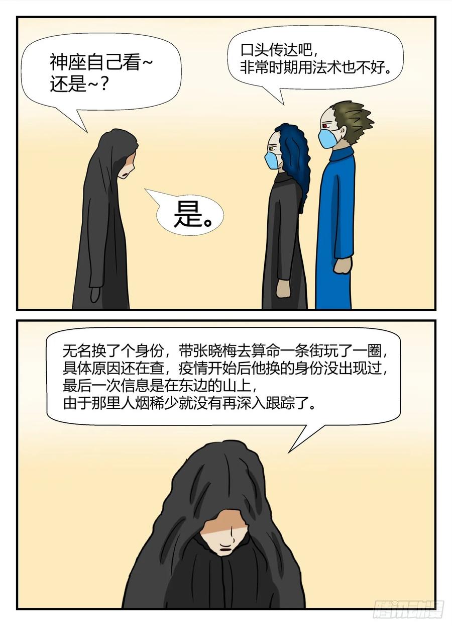 《一人领域》第六章 无知者有罪36 第2页