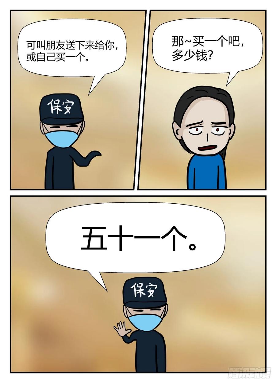 《一人领域》第六章 无知者有罪36 第10页