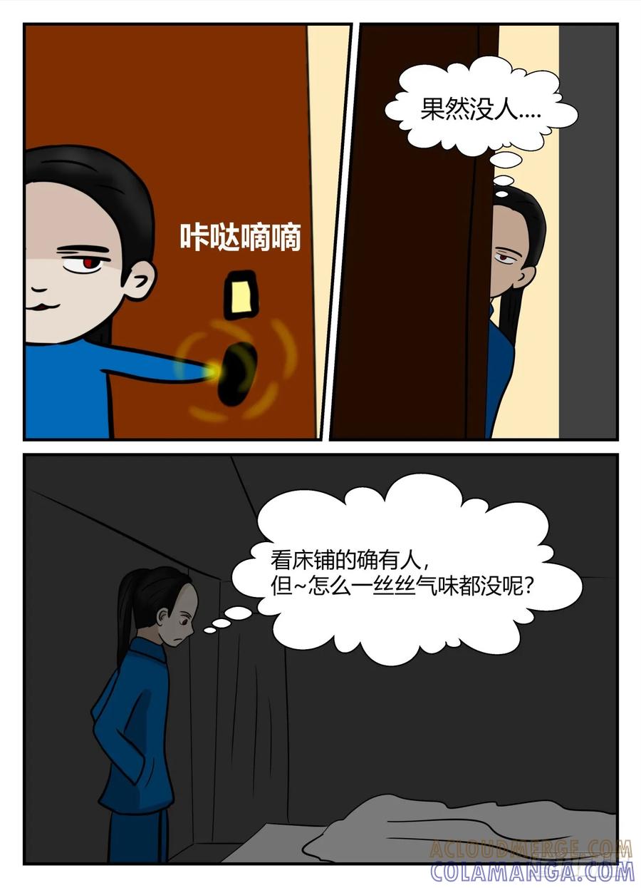 《一人领域》第六章 无知者有罪37 第3页