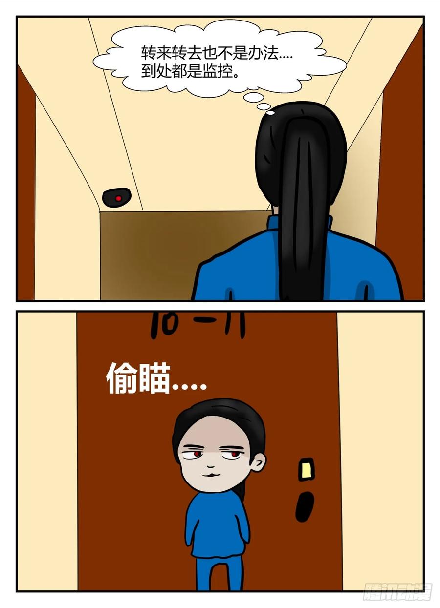 《一人领域》第六章 无知者有罪37 第2页