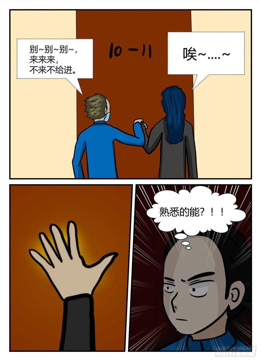 《一人领域》第六章 无知者有罪37 第10页