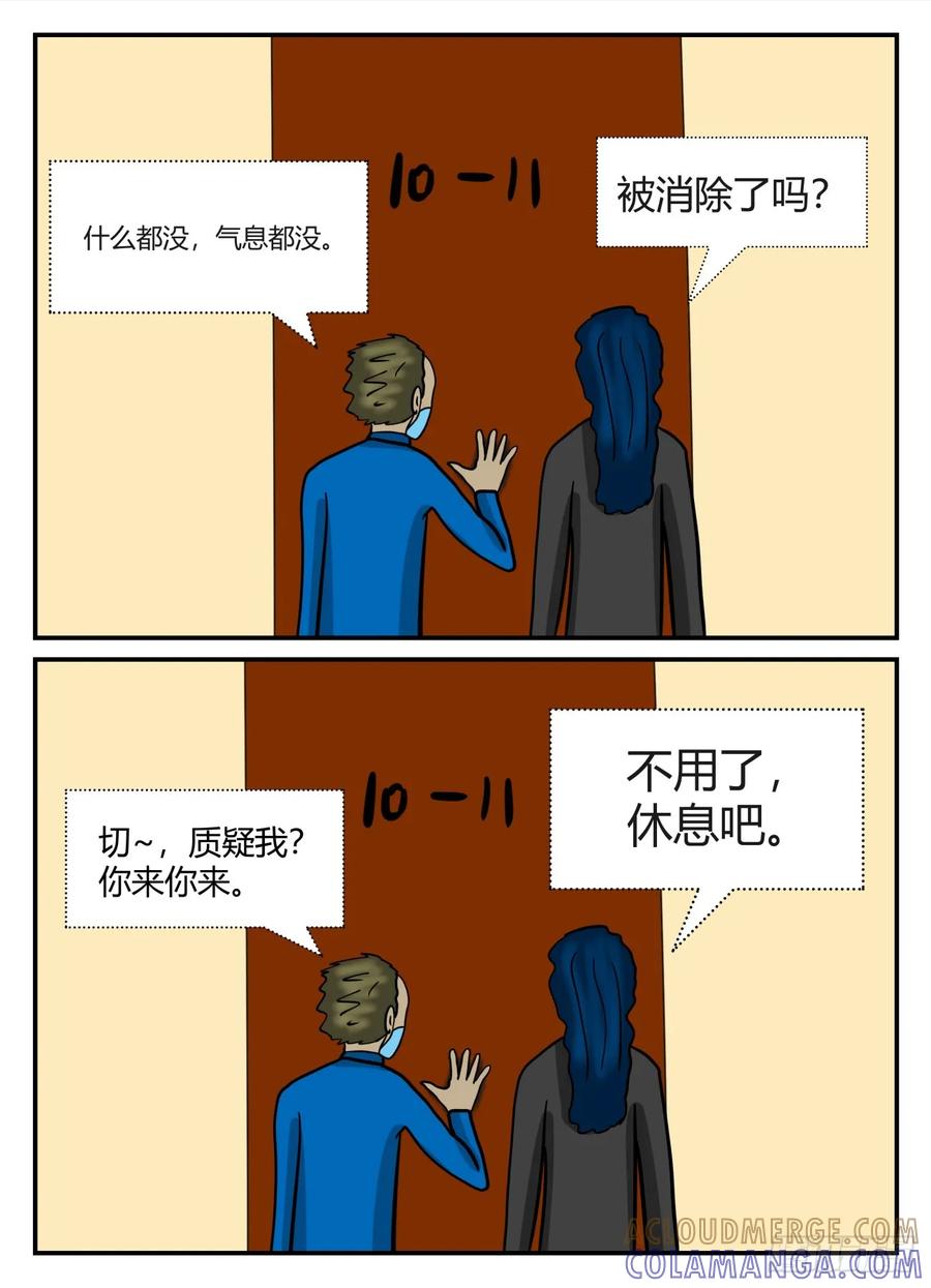 《一人领域》第六章 无知者有罪37 第9页
