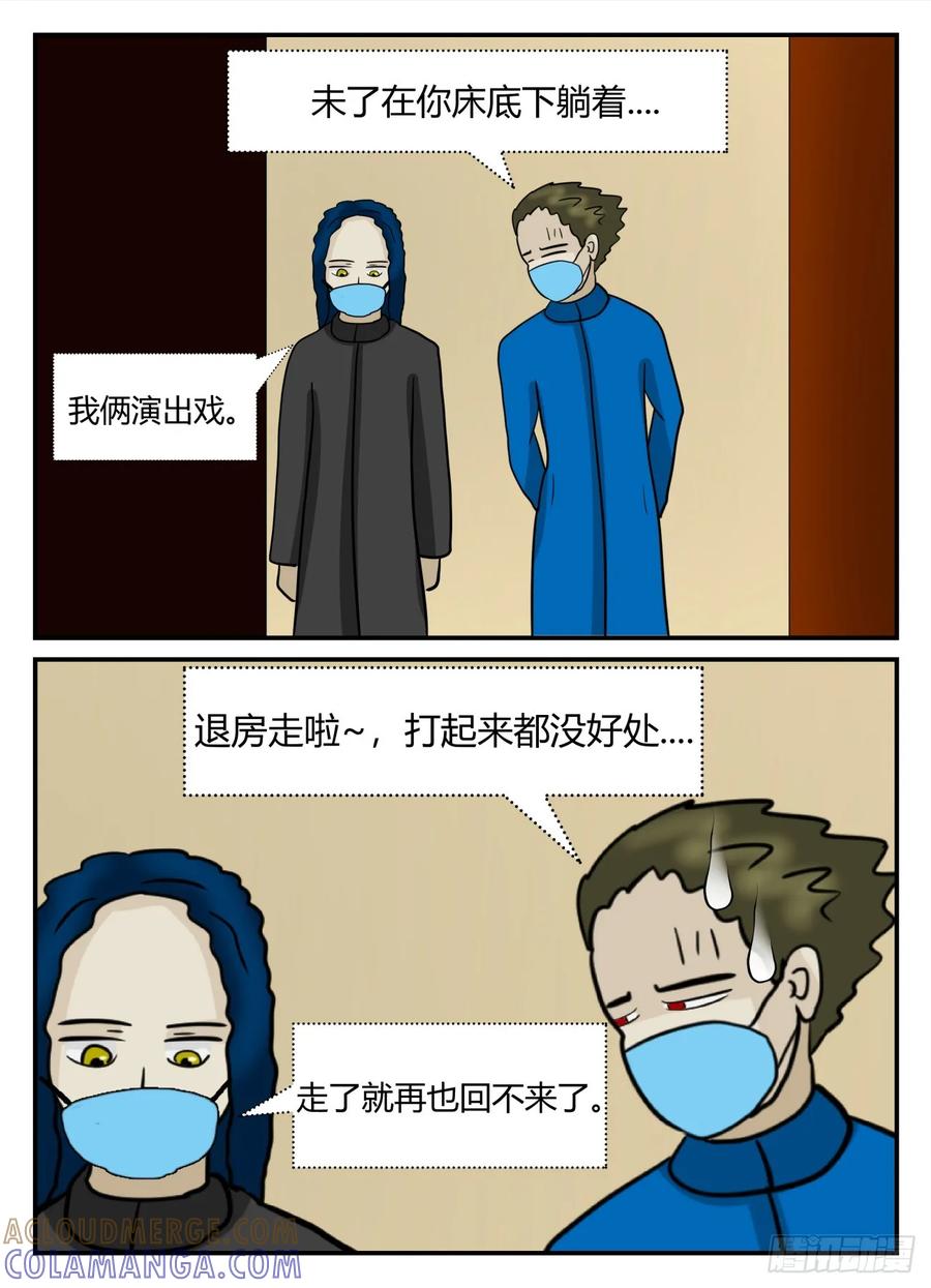 《一人领域》第六章 无知者有罪37 第13页