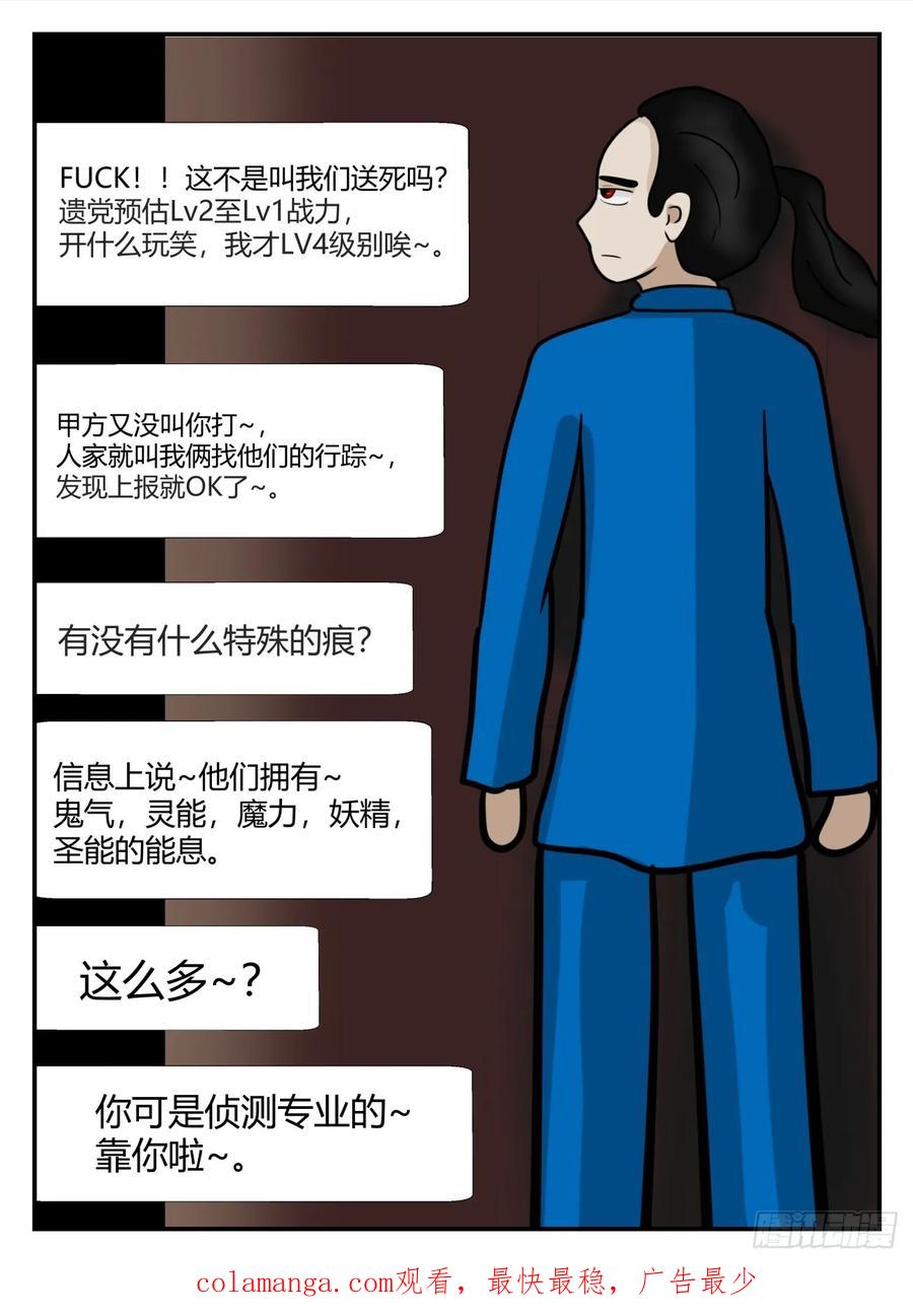 《一人领域》第六章 无知者有罪37 第20页