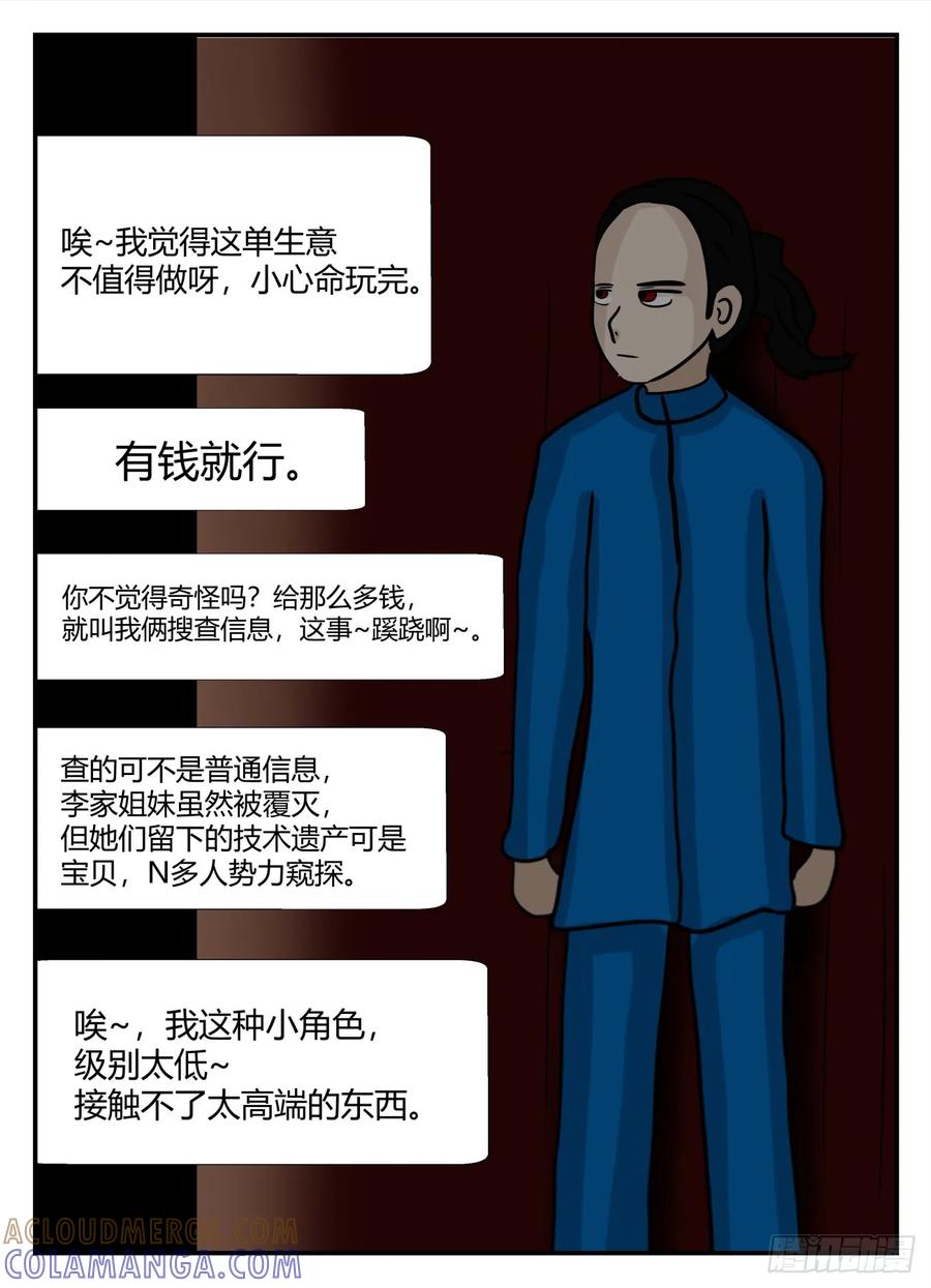 《一人领域》第六章 无知者有罪37 第15页