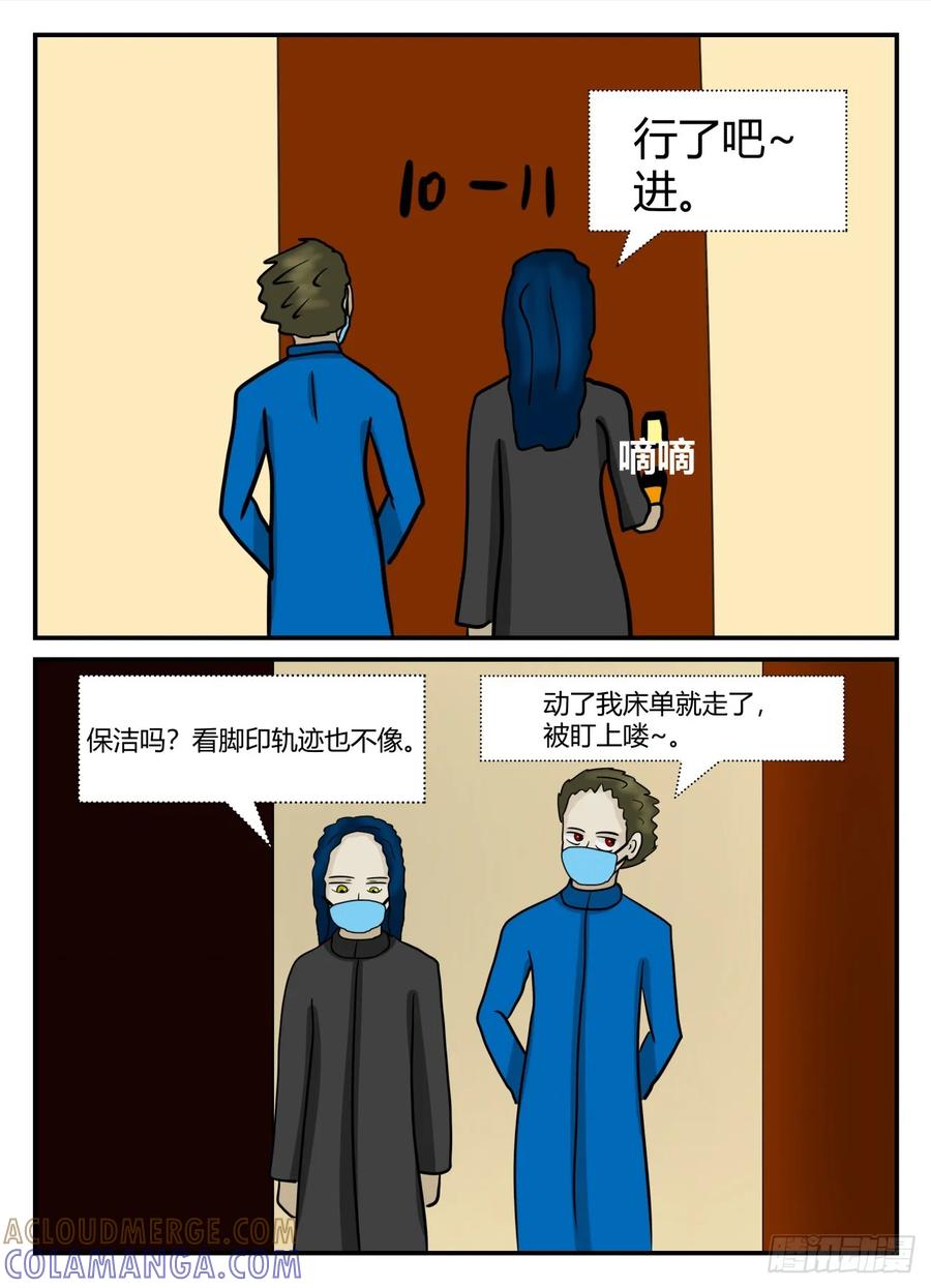 《一人领域》第六章 无知者有罪37 第11页