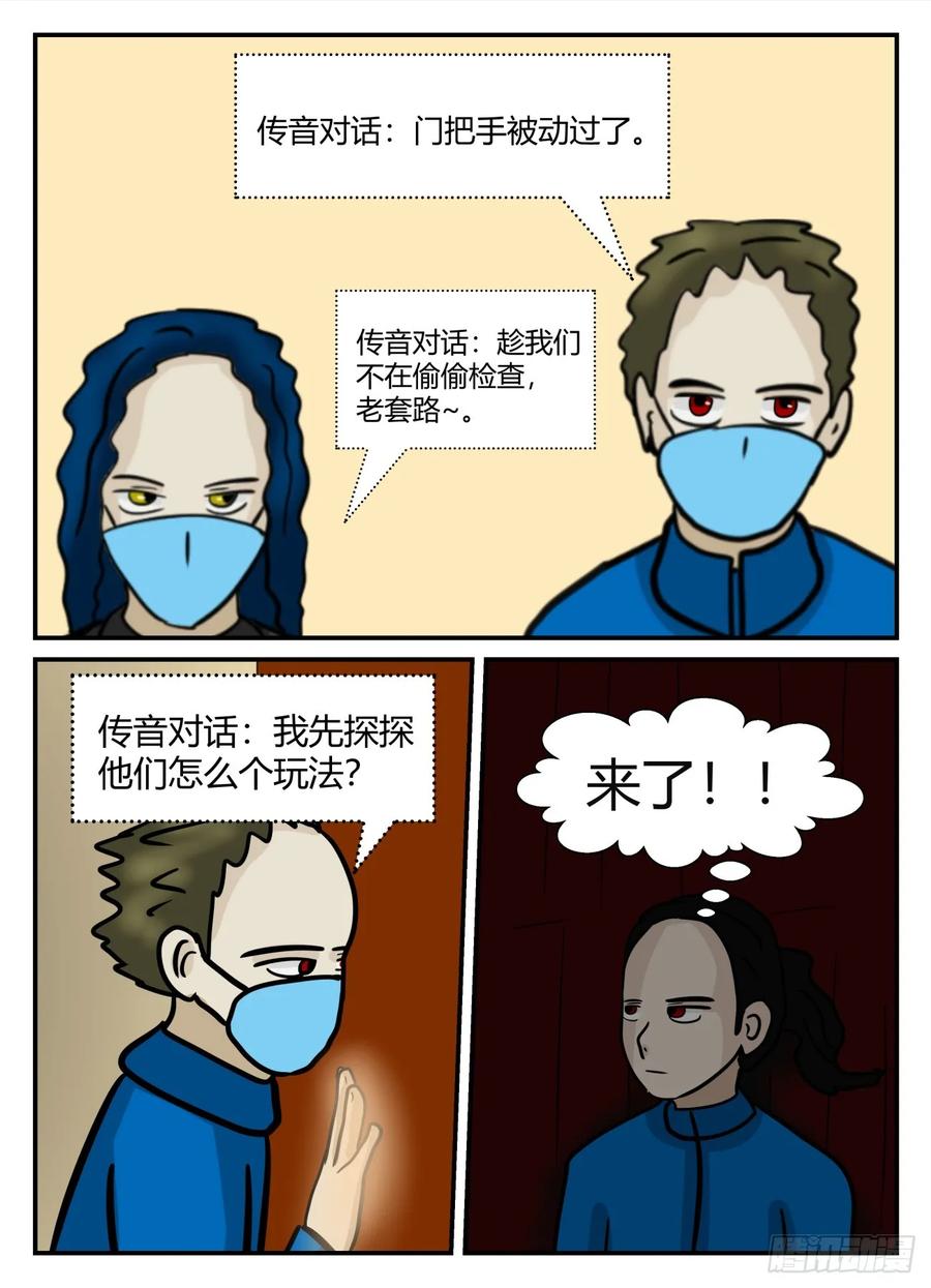《一人领域》第六章 无知者有罪37 第8页