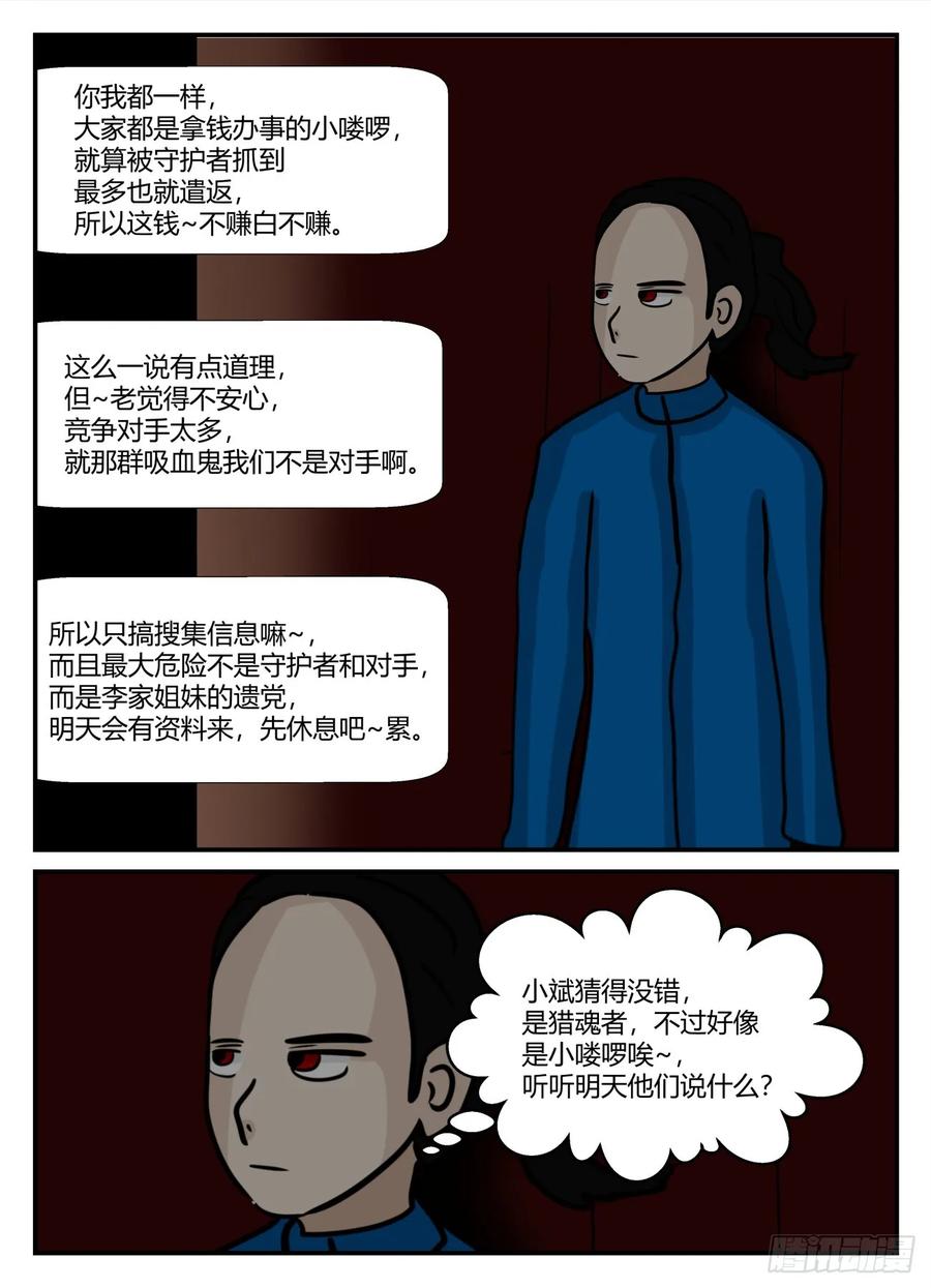 《一人领域》第六章 无知者有罪37 第16页