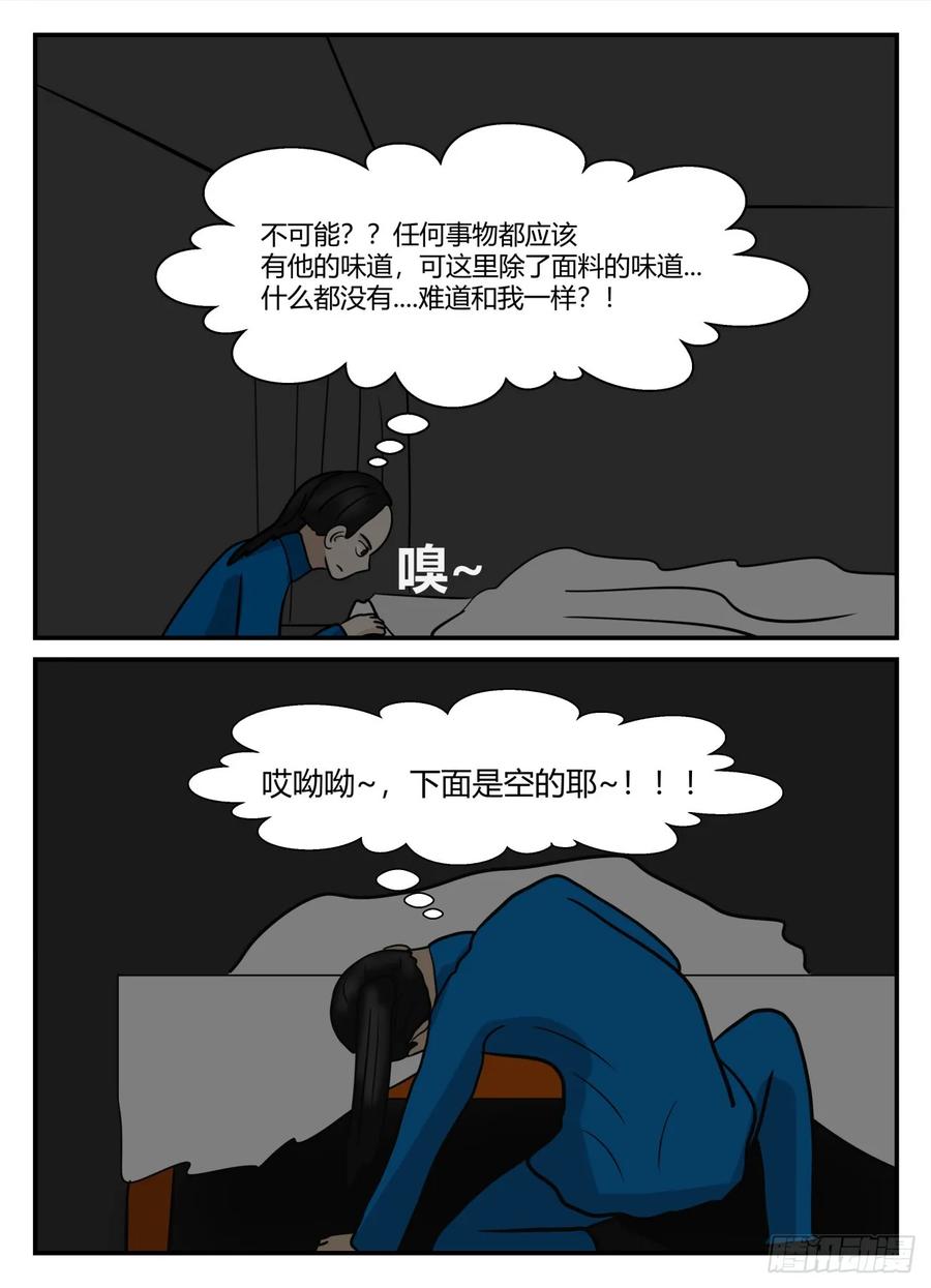《一人领域》第六章 无知者有罪37 第4页