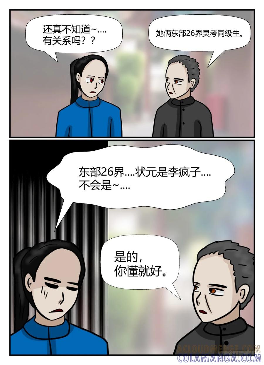 《一人领域》第六章 无知者有罪38 第11页
