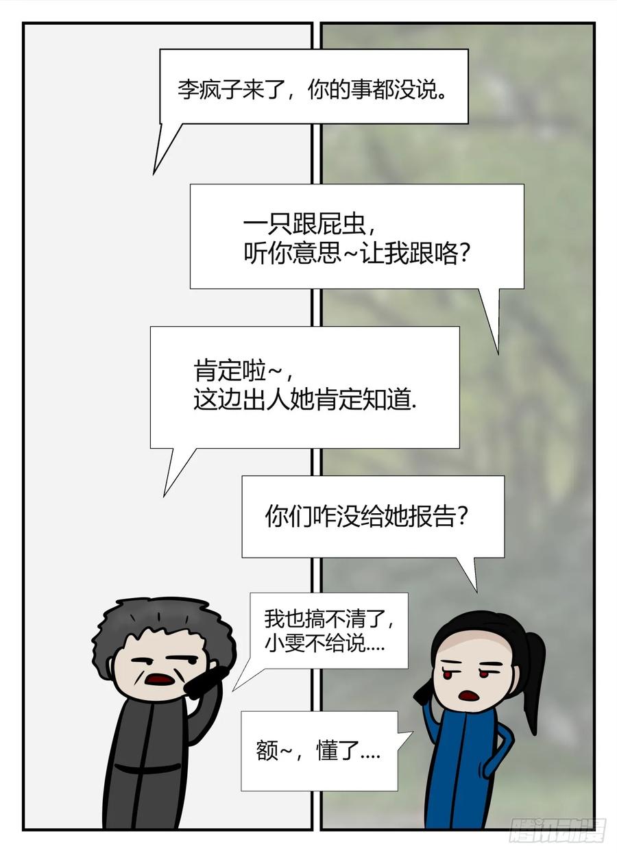 《一人领域》第六章 无知者有罪38 第4页