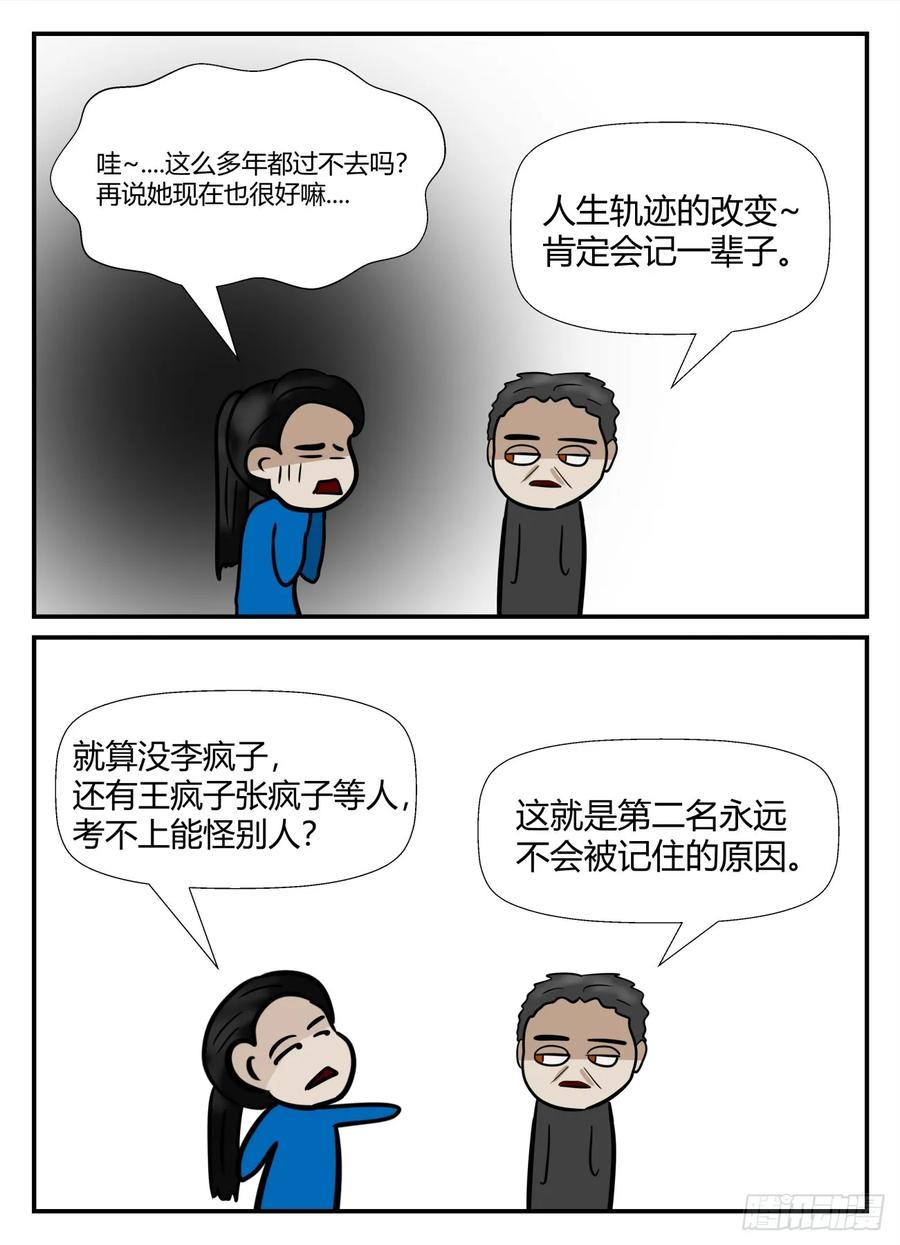 《一人领域》第六章 无知者有罪38 第12页