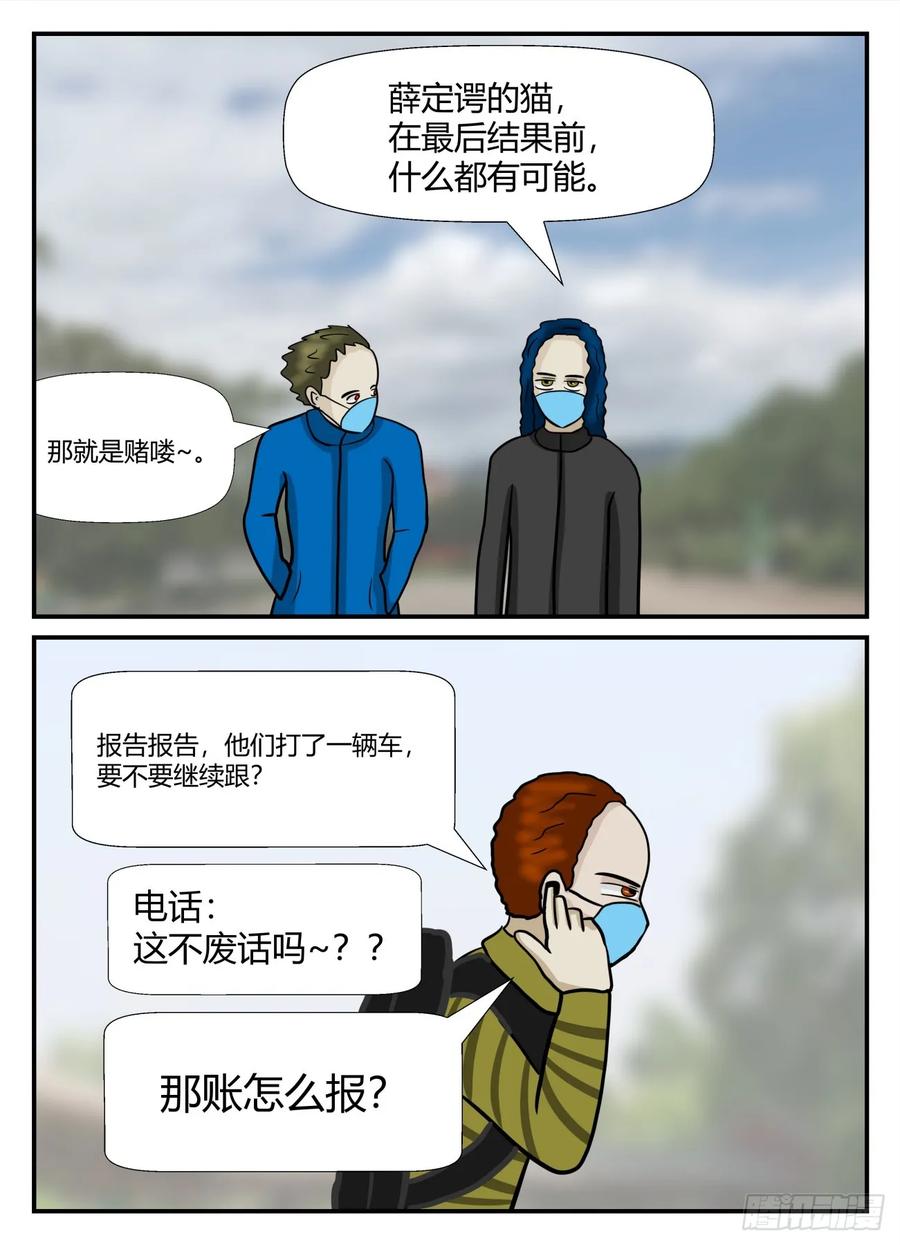 《一人领域》第六章 无知者有罪38 第18页