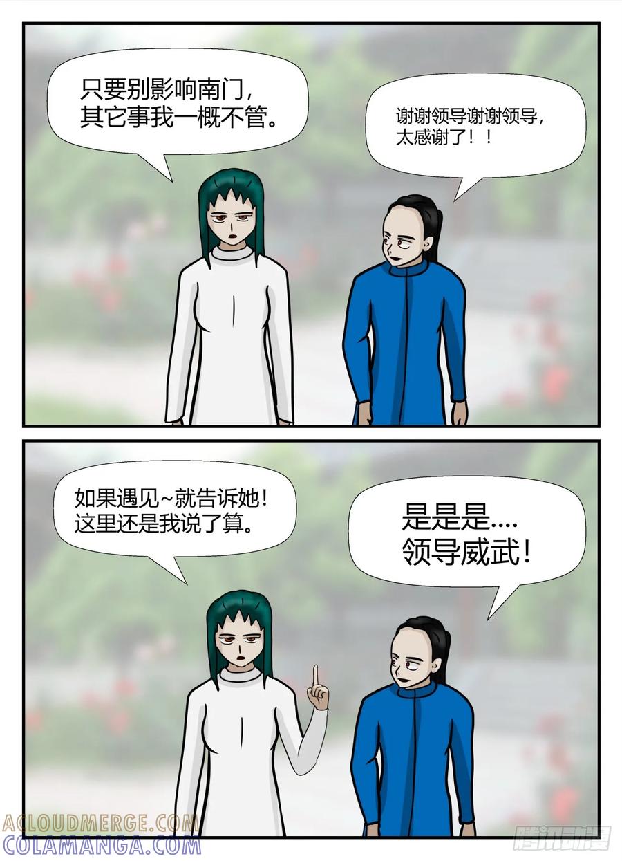 《一人领域》第六章 无知者有罪38 第9页