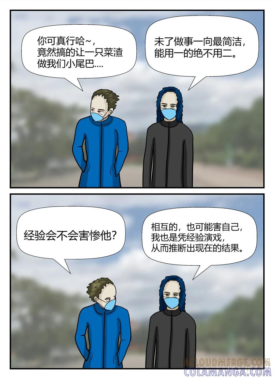 《一人领域》第六章 无知者有罪38 第15页