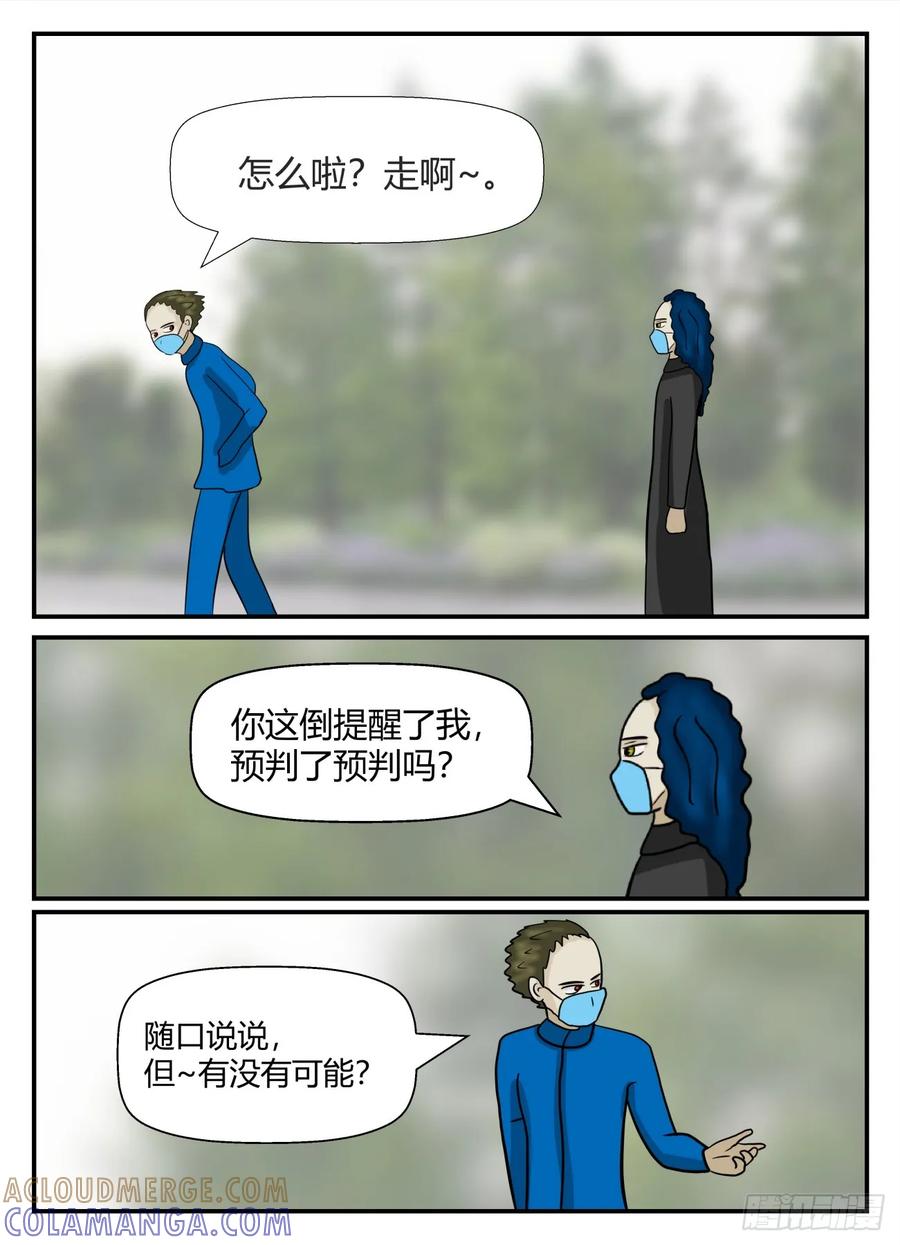 《一人领域》第六章 无知者有罪38 第17页