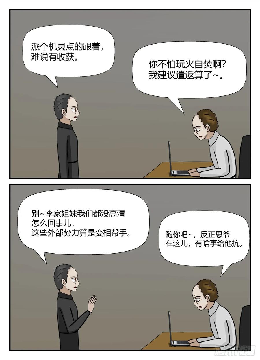 《一人领域》第六章 无知者有罪38 第2页