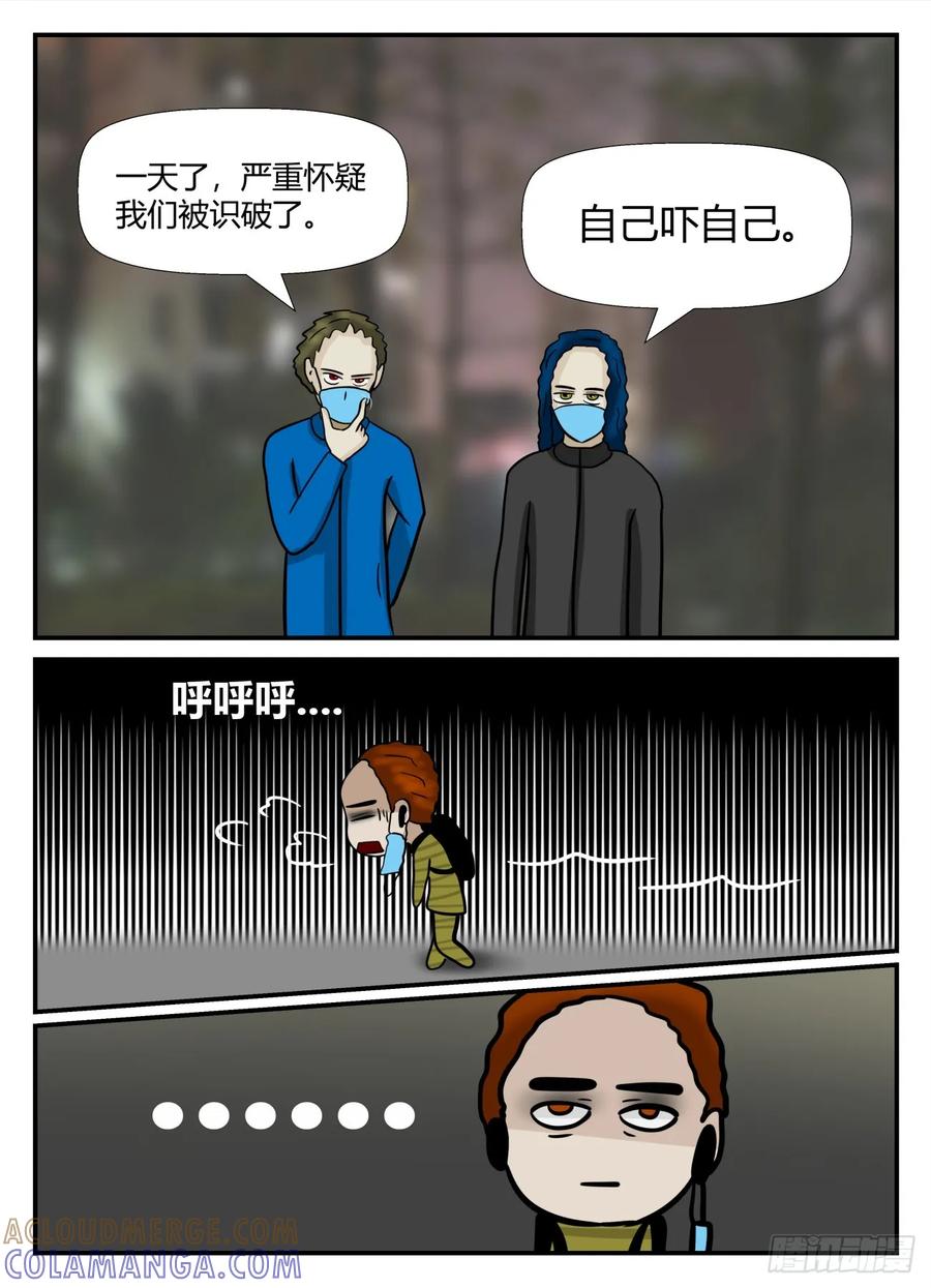 《一人领域》第六章 无知者有罪38 第21页