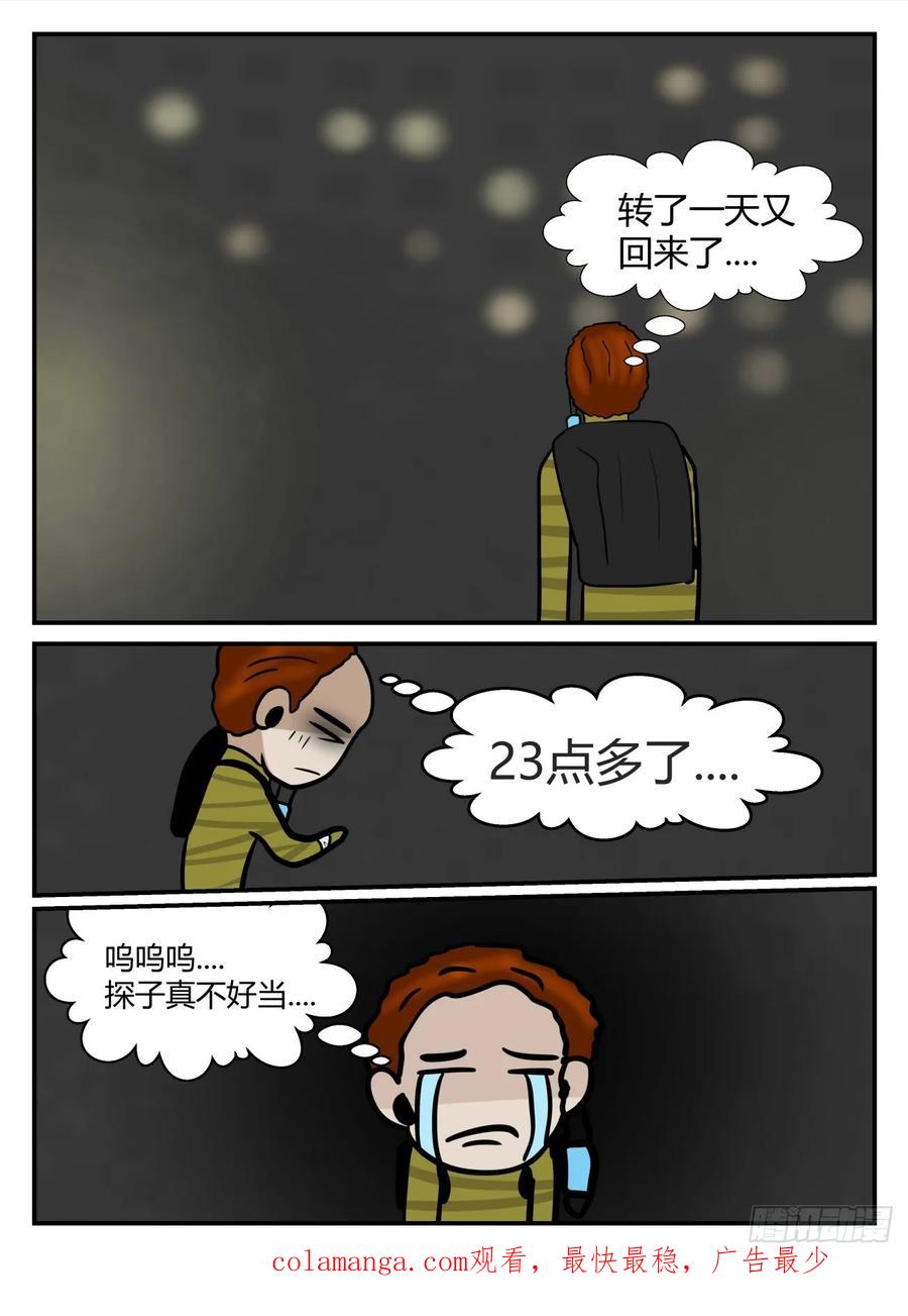 《一人领域》第六章 无知者有罪38 第22页